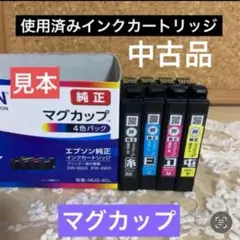 【中古品】エプソン　純正　マグカップ 使用済インクカートリッジ　4色パックのサムネイル