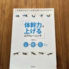 体幹力を上げるコアトレーニング