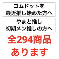 コムドット　アクスタ　アクリルスタンド　雑誌　まとめ売り　グッズ