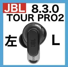 JBL TOUR PRO 2【ブラック・左イヤホン】ver8.3.0②