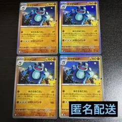 ポケモンカード 30th CELEBLATION ガマゲロゲ 4枚セット