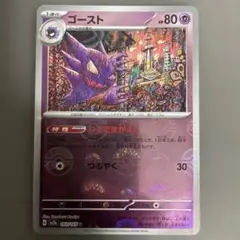 ゴースト U SV2a ポケモンカード151 093/165