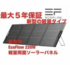EcoFlow 220W 軽量両面ソーラーパネル 折りたたみ式 太陽光発電 - メルカリ