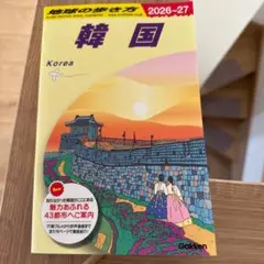 D37 地球の歩き方韓国 2026〜2027