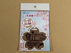 名鉄 ミニ系統板マグネットシリーズ 2026 - メルカリ