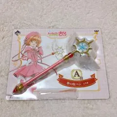カードキャプターさくら　くじ　夢の杖ペン
