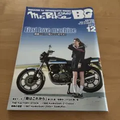 Mr.Bike BG 2017年12月号ミスターバイク