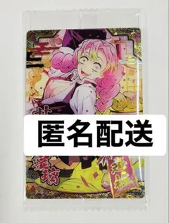 鬼滅の刃 甘露寺蜜璃 伊黒小芭内 ウエハース SR 9 鬼滅の刃ウエハース9｜発売日：2024年9月23日｜バンダイ キャンディ