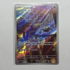 スリープ AR SV1V バイオレットex 086/078
