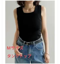 スクエアネック タンクトップ ブラック Mサイズのサムネイル