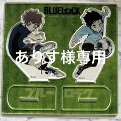 ありす様 リクエスト 2点 まとめ商品
