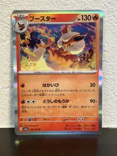 ブースター R SV2a ポケモンカード151 136/165