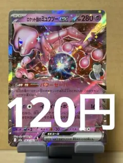 ポケモンカード ロケット団のミュウツーex RR