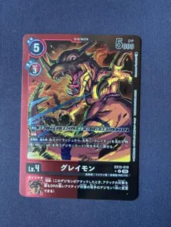 デジモンカード　グレイモン リミテッド U EX12-010 デジモンカード