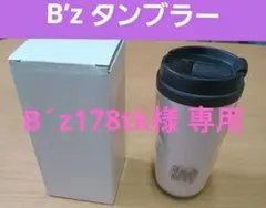 B´z178tk様専用【未使用保管品】B’z Party タンブラーウォールマグ