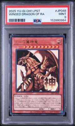 2026年最新】ラーの翼神竜 psa10の人気アイテム - メルカリ
