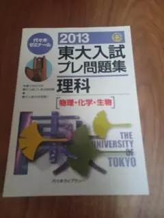 東大入試プレ　まとめ売り 2025東大入試プレ問題集 英語 | 代々木ゼミナール |本 | 通販