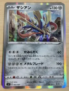 ポケカ ザシアン A アメイジングレア S3a 伝説の鼓動 033/076 - メルカリ