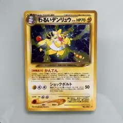 2026年最新】わるいデンリュウの人気アイテム - メルカリ