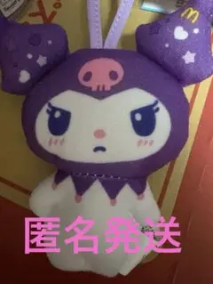クロミ　マクドナルド ぬいぐるみ