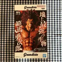 【刃牙】Grandista 範馬勇次郎 フィギュア