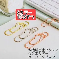 クリップ 3color ペンホルダー ペンが挟める 文具 手帳アクセサリー 便利