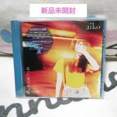 aiko 湿った夏の始まり 初回限定仕様盤