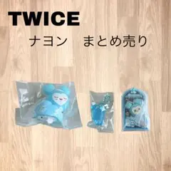 2025年最新】twice 公式グッズラブリーの人気アイテム - メルカリ