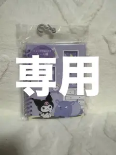 フォトポケット付きシール帳クロミ