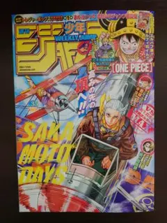 週刊少年ジャンプ2026年8月10日号(HUNTER×HUNTER No.415