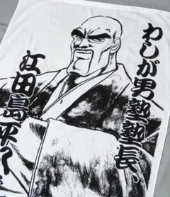 2026年最新】魁男塾 グッズの人気アイテム - メルカリ