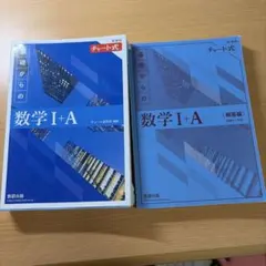 青チャート