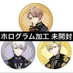 【アイナナ】缶バッジ