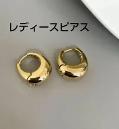 超人気　レディース　ピアス　ゴールド　シンプル　フープ　丸い　可愛い　両耳