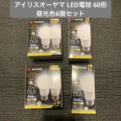 アイリスオーヤマ LED電球 60形 昼光色6個セット