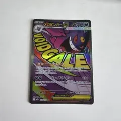 2026年最新】メガゲンガーex maの人気アイテム - メルカリ