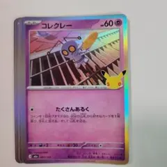 ポケモンカード M6a コレクレー 5枚