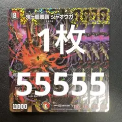 ハイパージャオウガまとめ売り 鬼ヶ覇覇覇ジャオウガ【DMR】{24RP4DM1/DM1}《多》 - カード