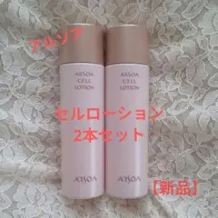 ARSOAアルソアローションIビッグボトル230ミリx2 - メルカリ