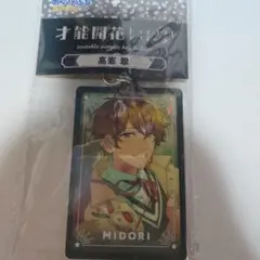 2025年最新】才能開花トゥインクルアクキーの人気アイテム - メルカリ