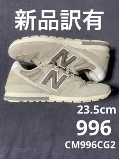 23.5cm CM996CG2 New Balance ニューバランス