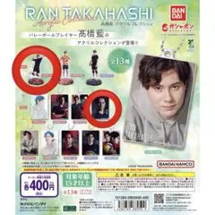 新品未使用　高橋藍　ガチャガチャ　まとめ売り