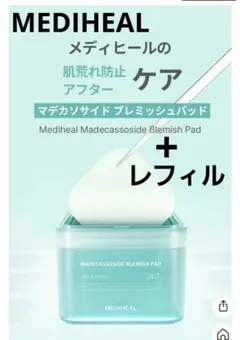 MEDIHEAL メディヒール マデカソサイドブレミッシュパッド 100枚×2