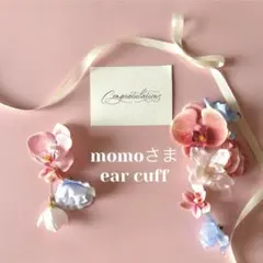momoさま　イヤーカフ　胡蝶蘭　スイートピー　ピンク　水色　ウェディング　造花