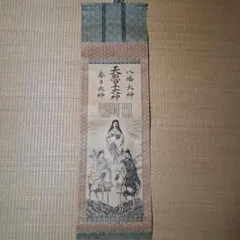 掛軸 羽黒山大神 月山大神 湯殿山大神 三山大先達謹書 - メルカリ