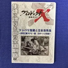 2026年最新】プロジェクトx dvdの人気アイテム - メルカリ