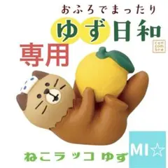 むじな蕎麦様 リクエスト 2点 まとめ商品