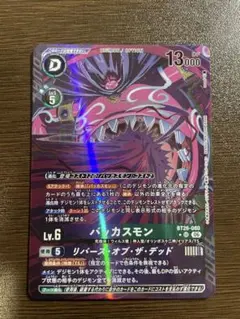 デジモンカードゲーム バッカスモン　ST★ BT26-080