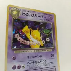 わるいスリーパー ☆ 第4弾拡張パック ロケット団 - メルカリ