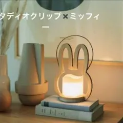 2025年最新】スタディオクリップ ミッフィー ライトの人気アイテム